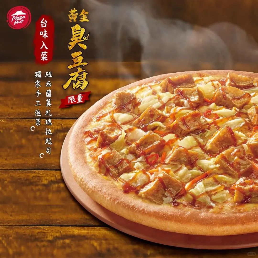 必胜客市场部反向营销，丑披萨也不是第一回了