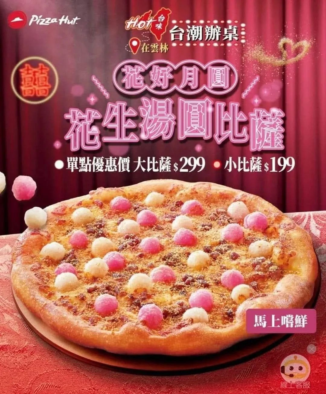 必胜客市场部反向营销，丑披萨也不是第一回了