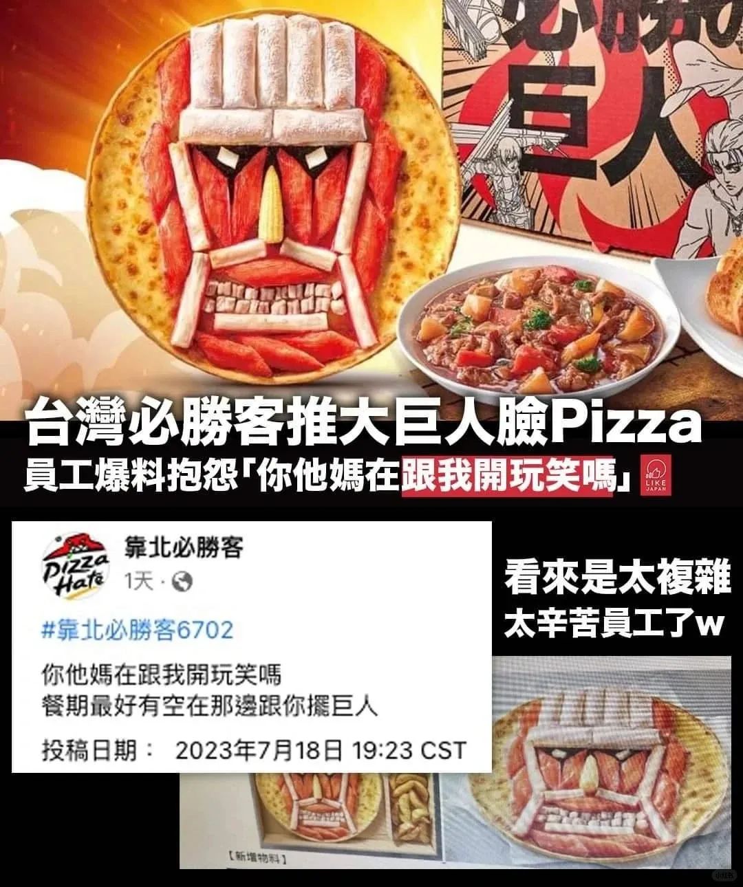 必胜客市场部反向营销，丑披萨也不是第一回了