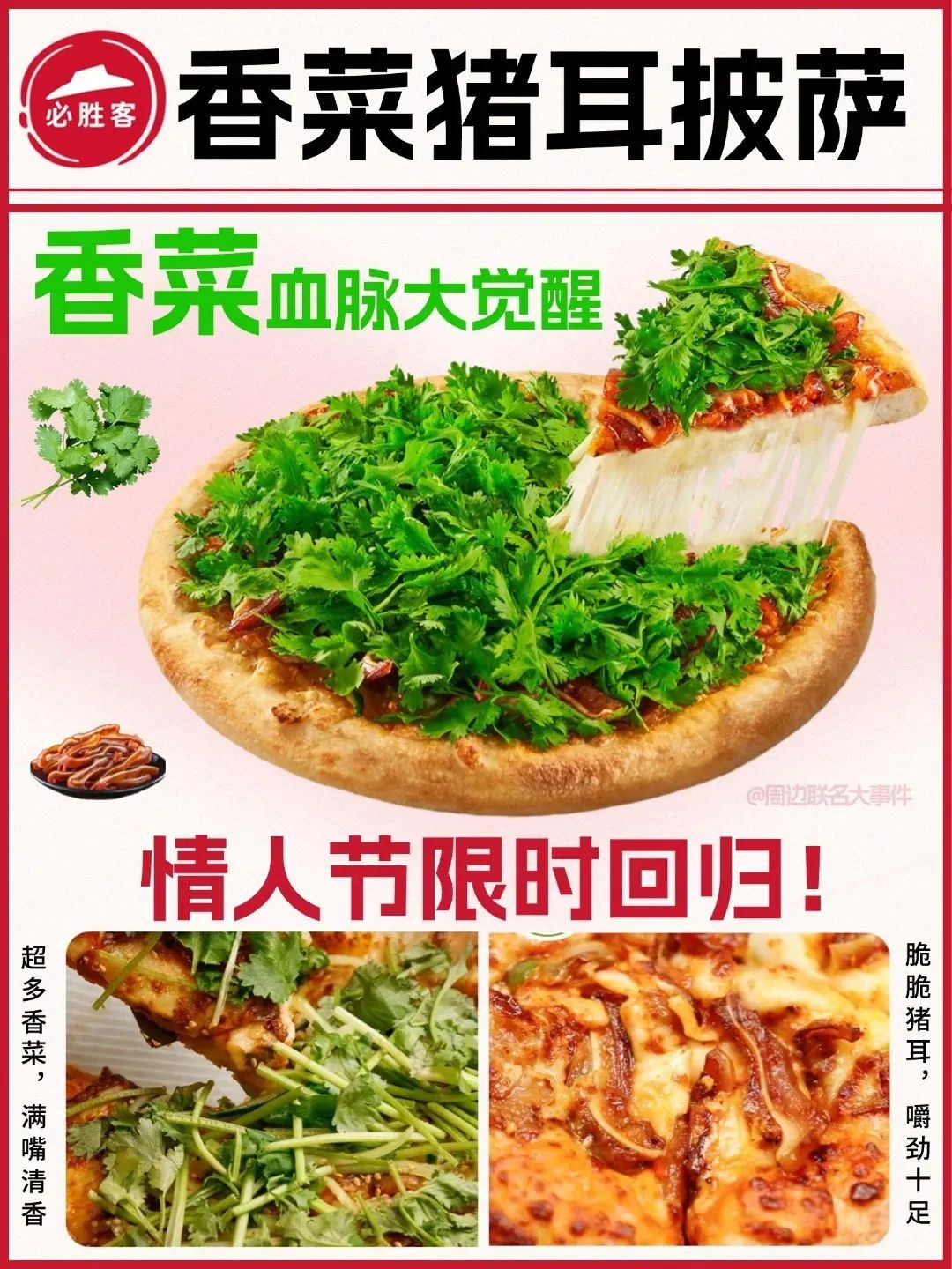 必胜客市场部反向营销，丑披萨也不是第一回了