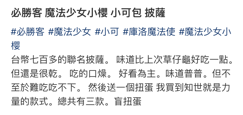 必胜客市场部反向营销，丑披萨也不是第一回了