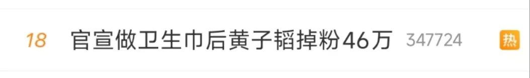 热点，卫生巾，跨行