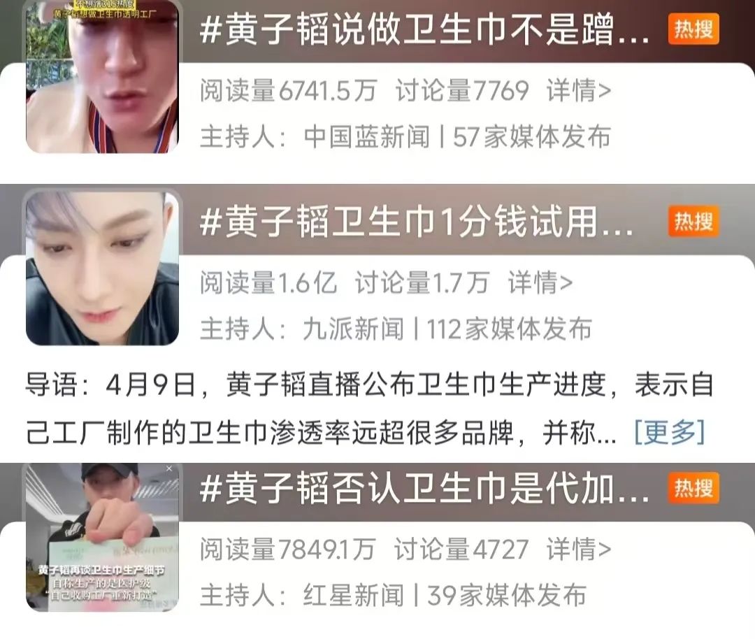 热点，卫生巾，跨行