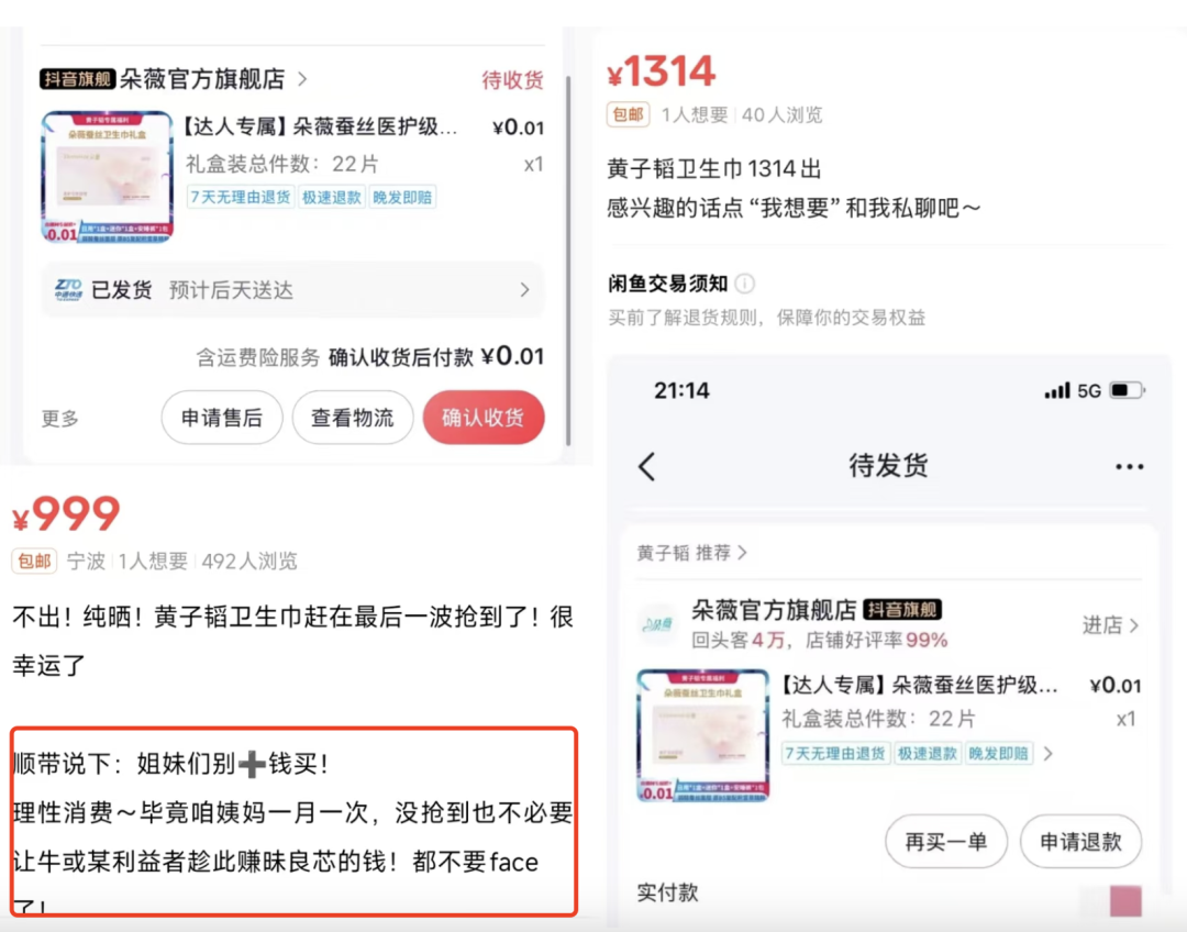 热点，卫生巾，跨行
