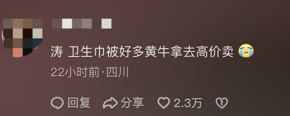 热点，卫生巾，跨行