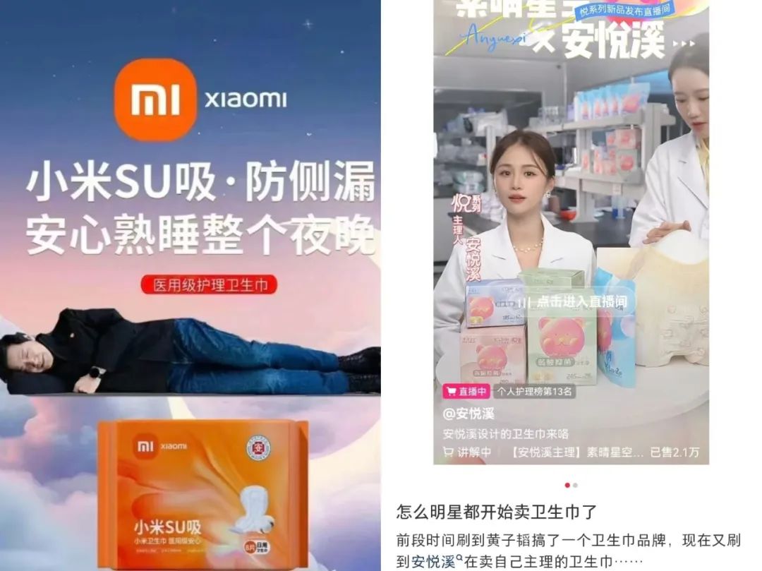 明星网红跨行做卫生巾，真的能做好吗