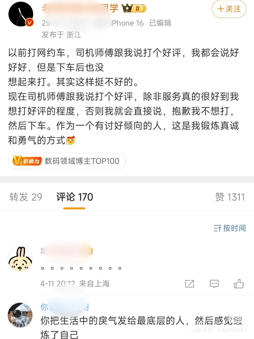 何同学，翻车