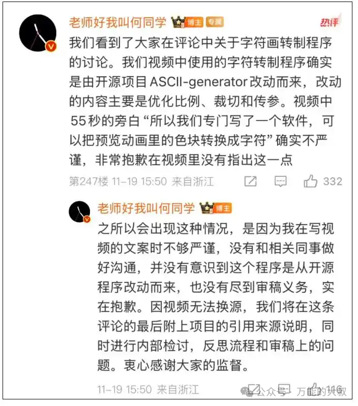 又“翻车”的何同学，该公开道歉吗？
