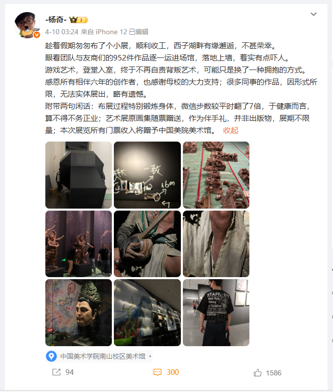 《黑神话：悟空》，美术展