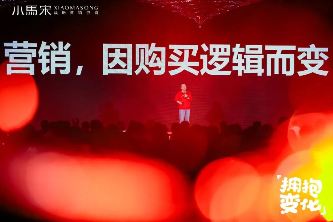 小马宋2025年度演讲：营销的变与不变【附全文含PPT】