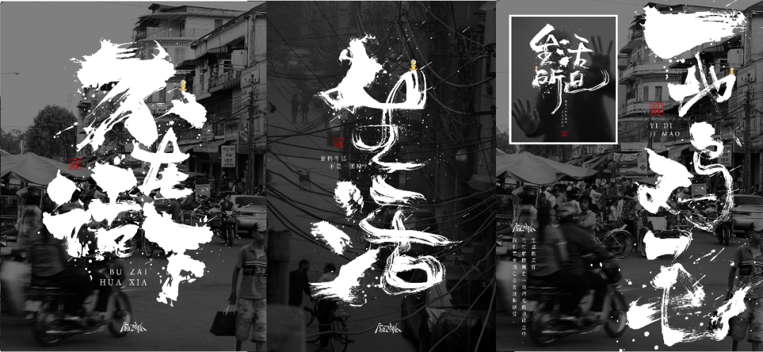 我们引进4位视觉艺术家，今年作品更能打