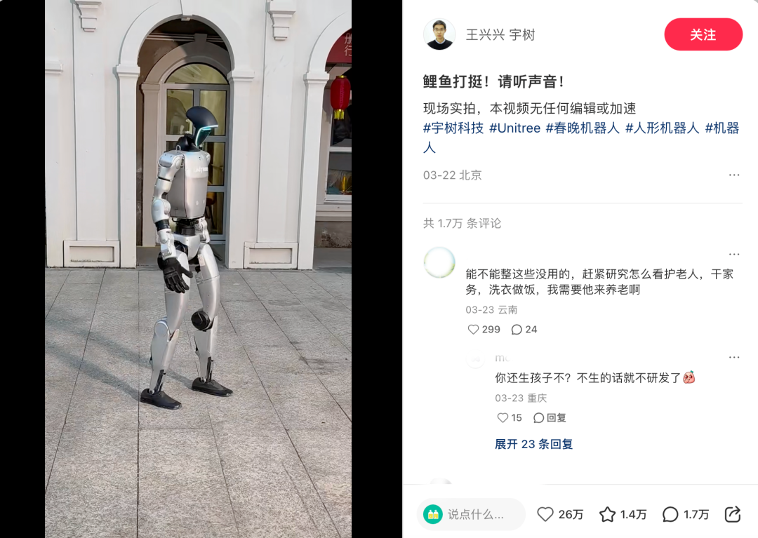 宇树机器人成商业顶流，开启打工副本