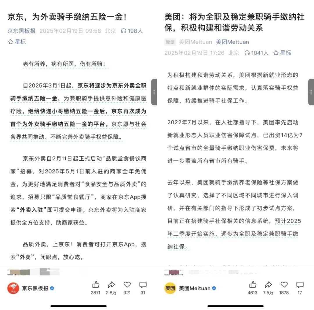 京东，美团，公关战