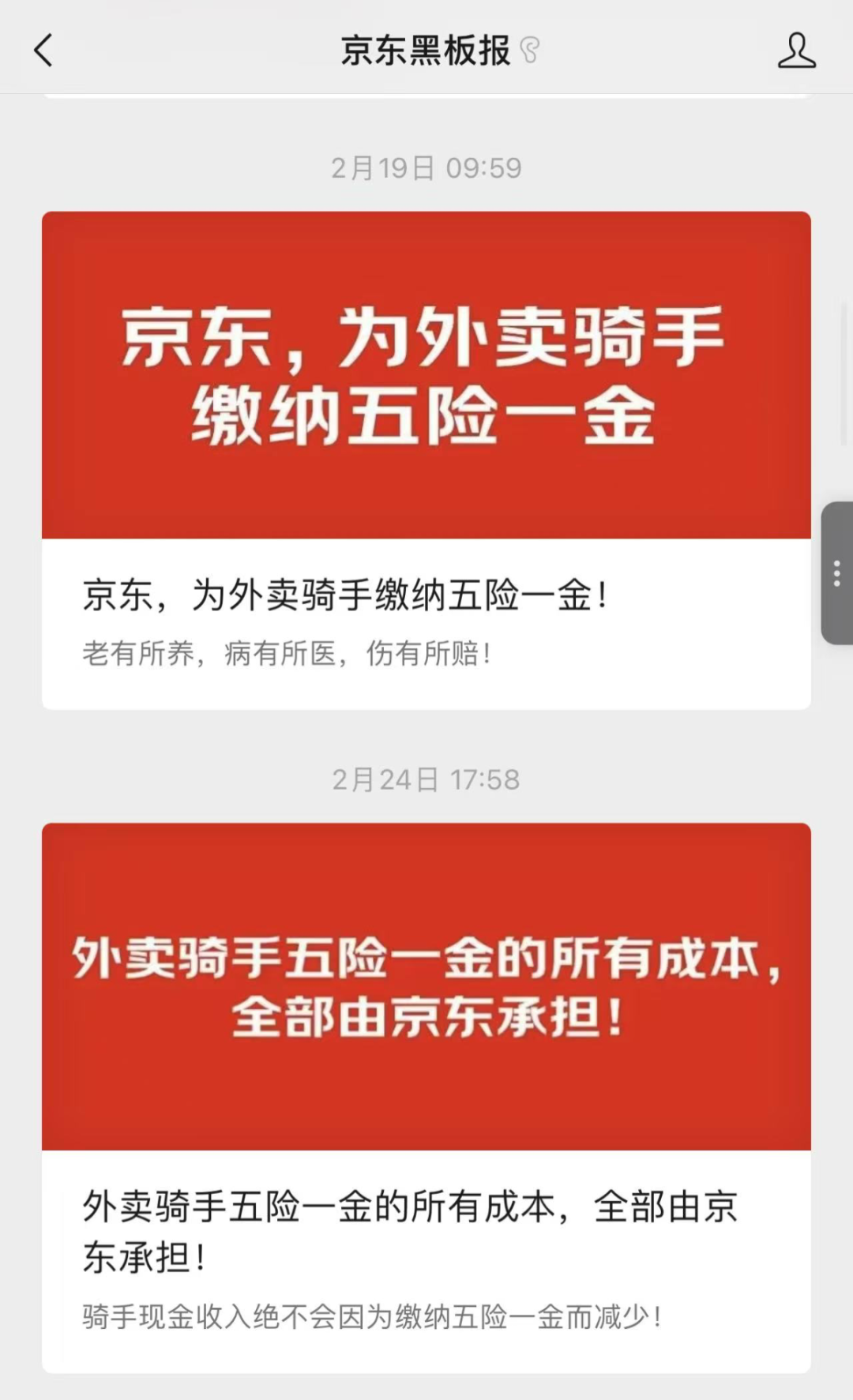 京东，美团，公关战
