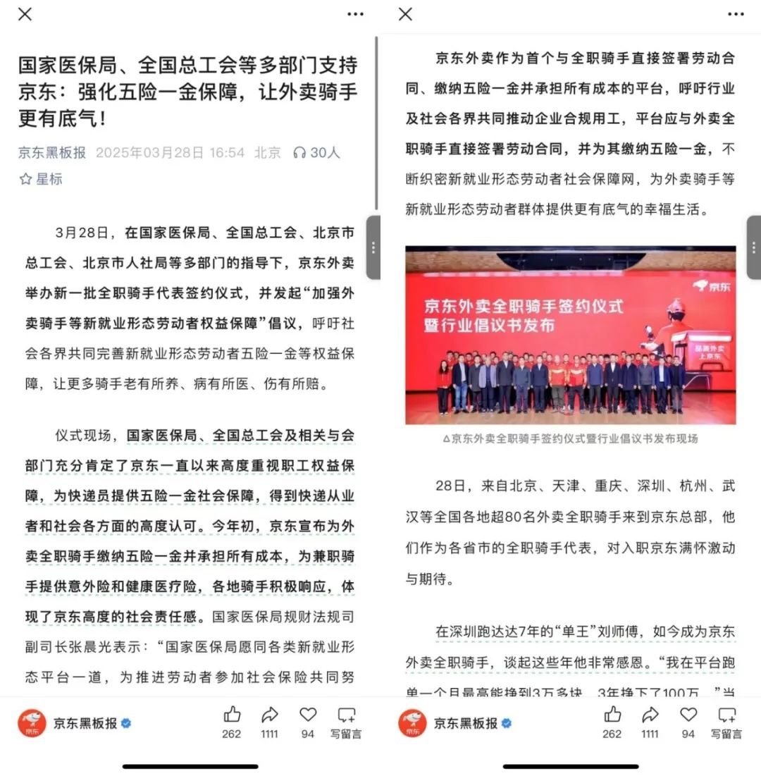 京东，美团，公关战