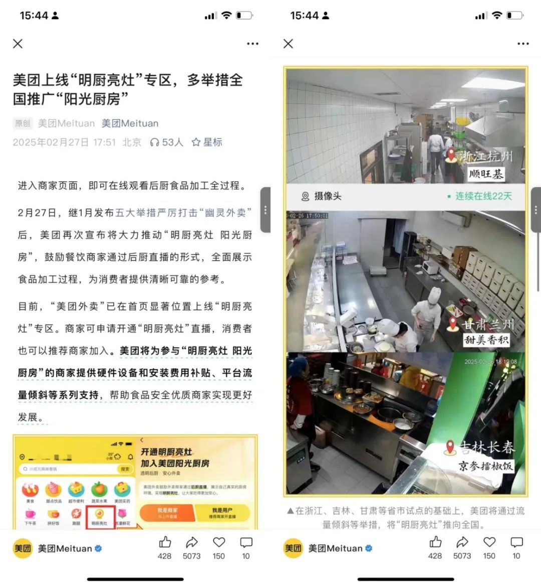 京东，美团，公关战