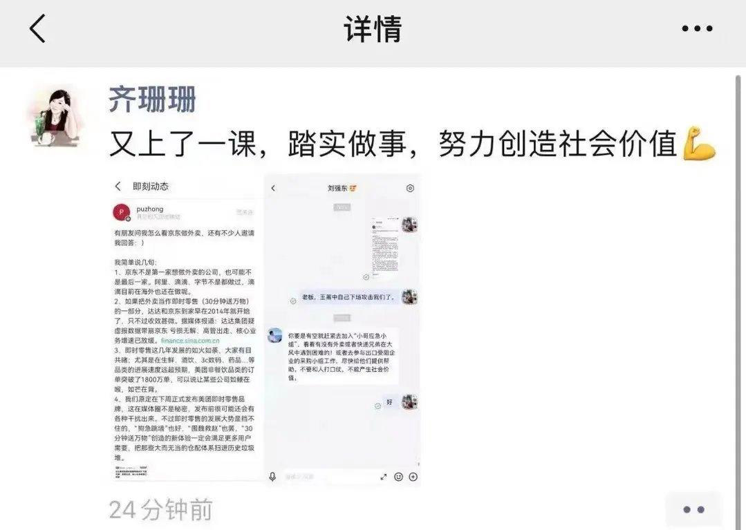 京东美团公关战六回合，谁暂时领先？