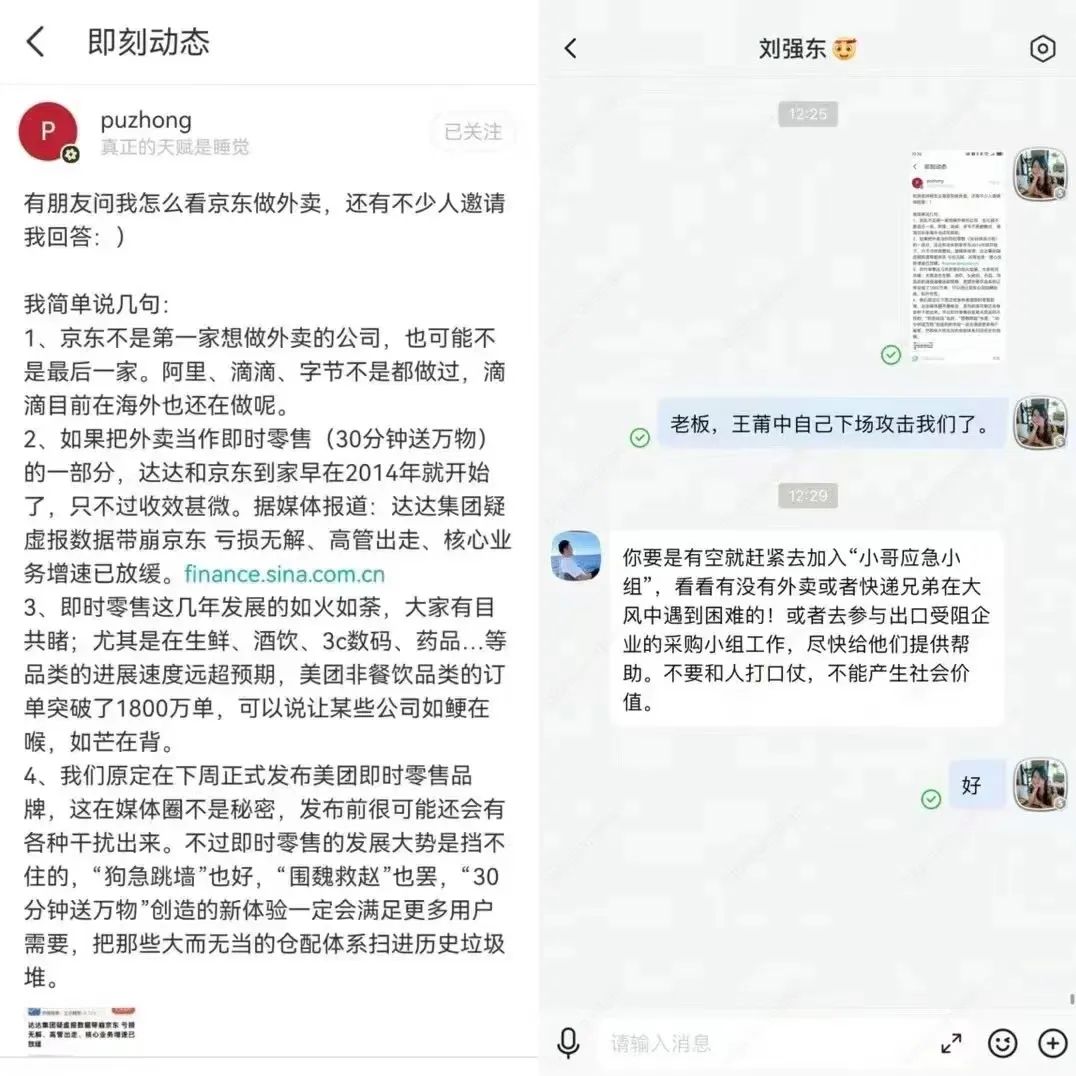 京东美团公关战六回合，谁暂时领先？