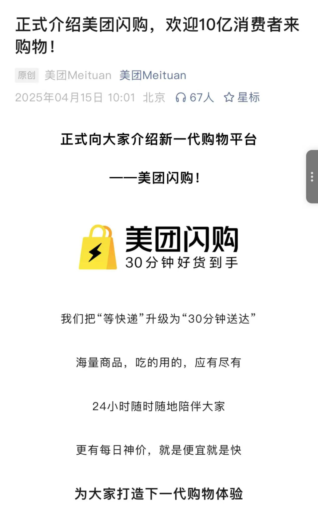 京东美团公关战六回合，谁暂时领先？