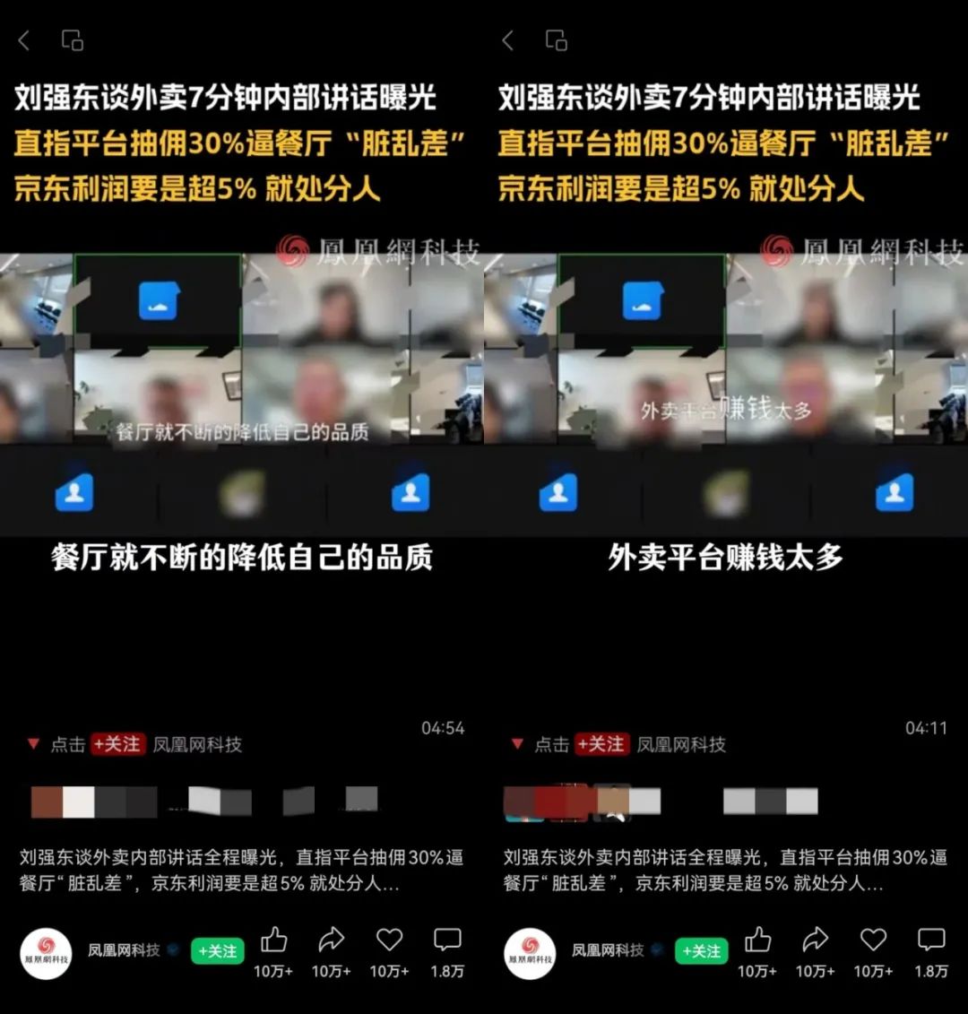 京东美团公关战六回合，谁暂时领先？