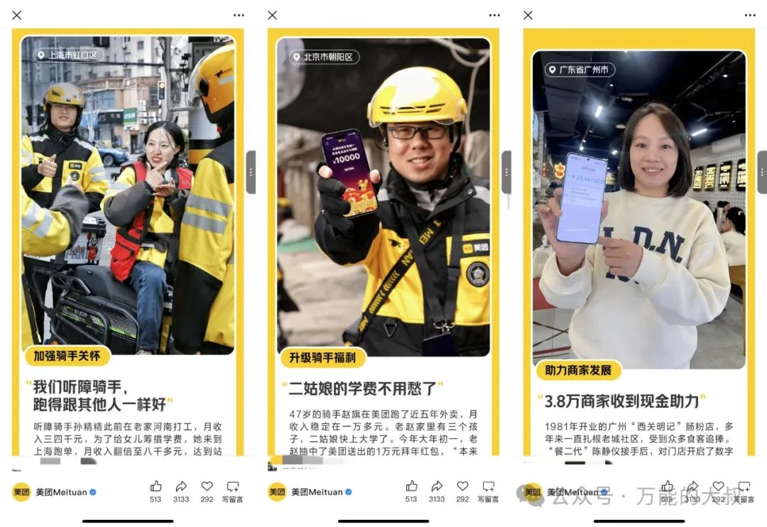 京东美团公关战六回合，谁暂时领先？