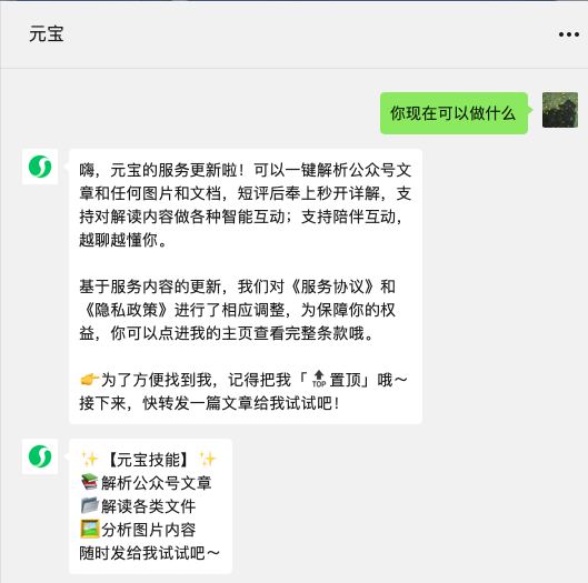 腾讯元宝