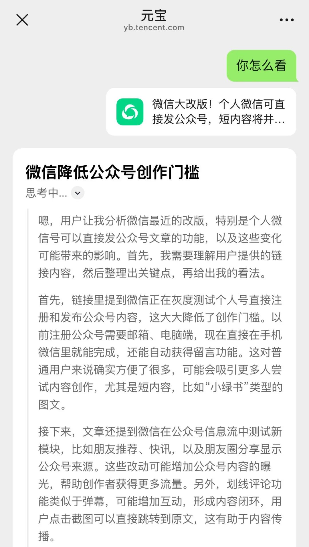腾讯元宝AI接入微信，你的聊天搭子上线