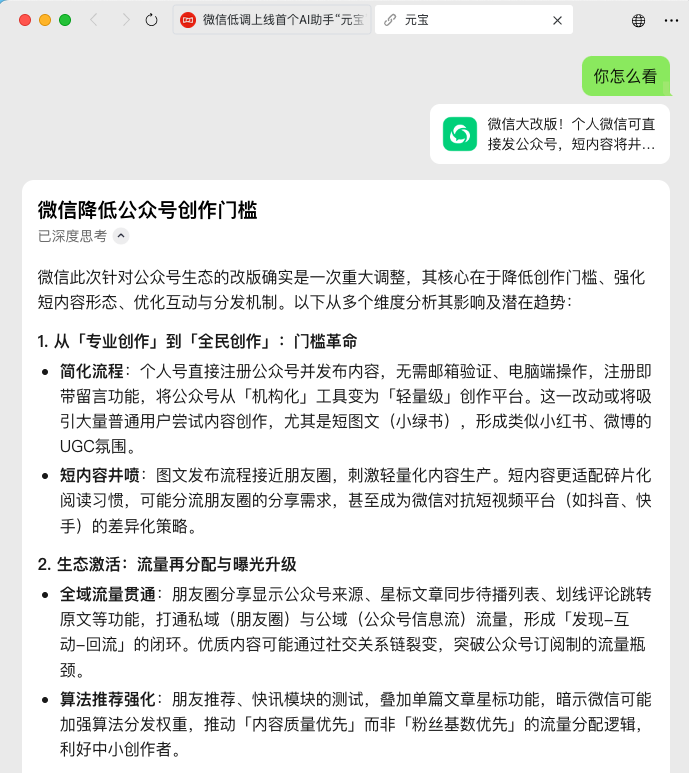 腾讯元宝