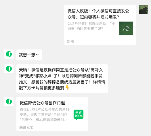 腾讯元宝