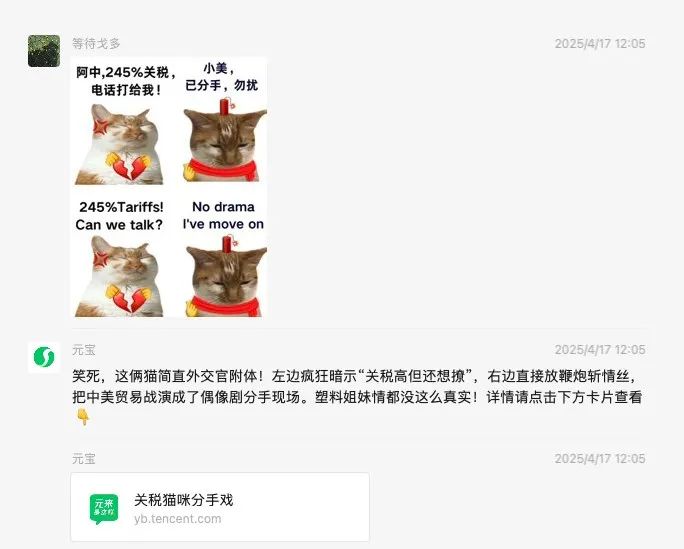 腾讯元宝AI接入微信，你的聊天搭子上线