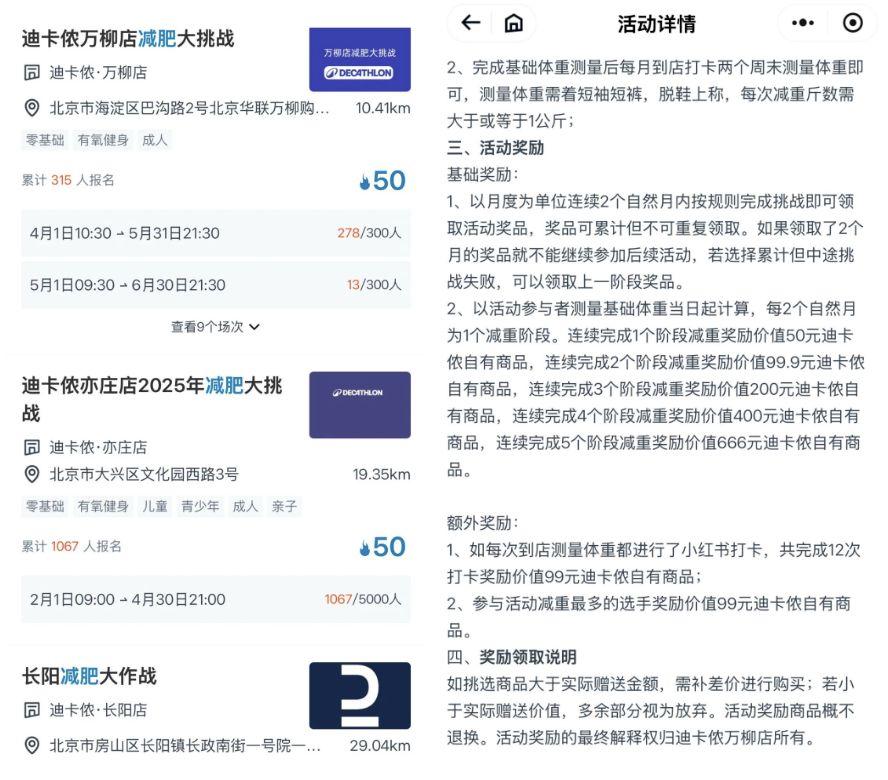 迪卡侬，私域，趋势