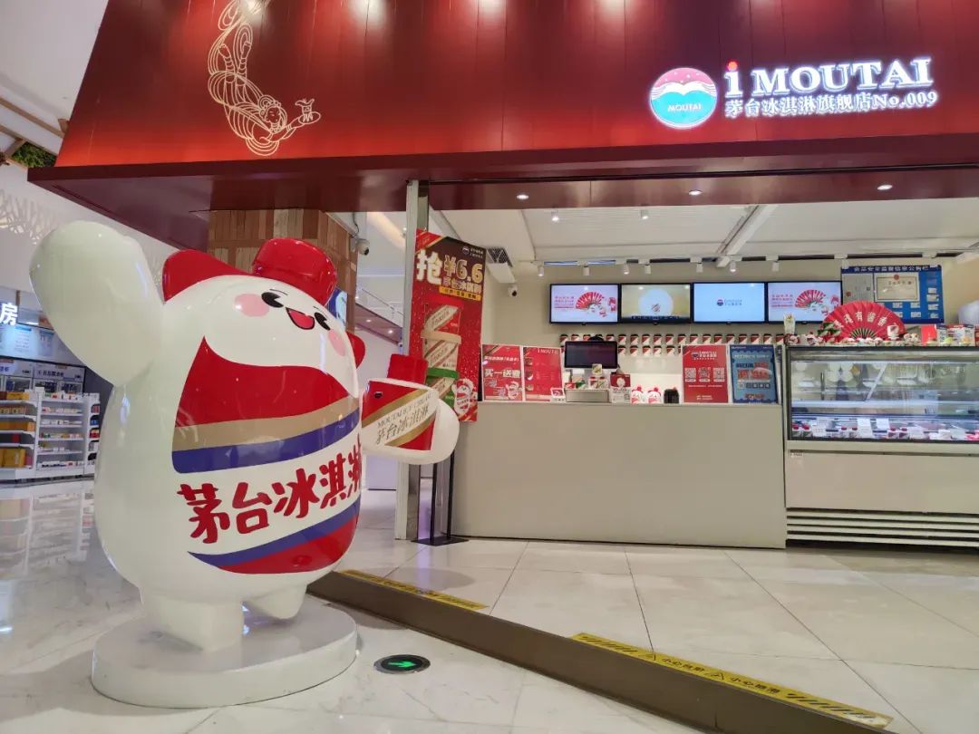 茅台解散冰淇淋事业部，50亿投入未打动年轻人？