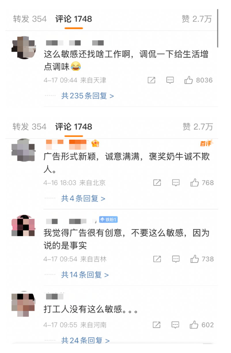 认养一头牛，公关，舆论，观点洞察