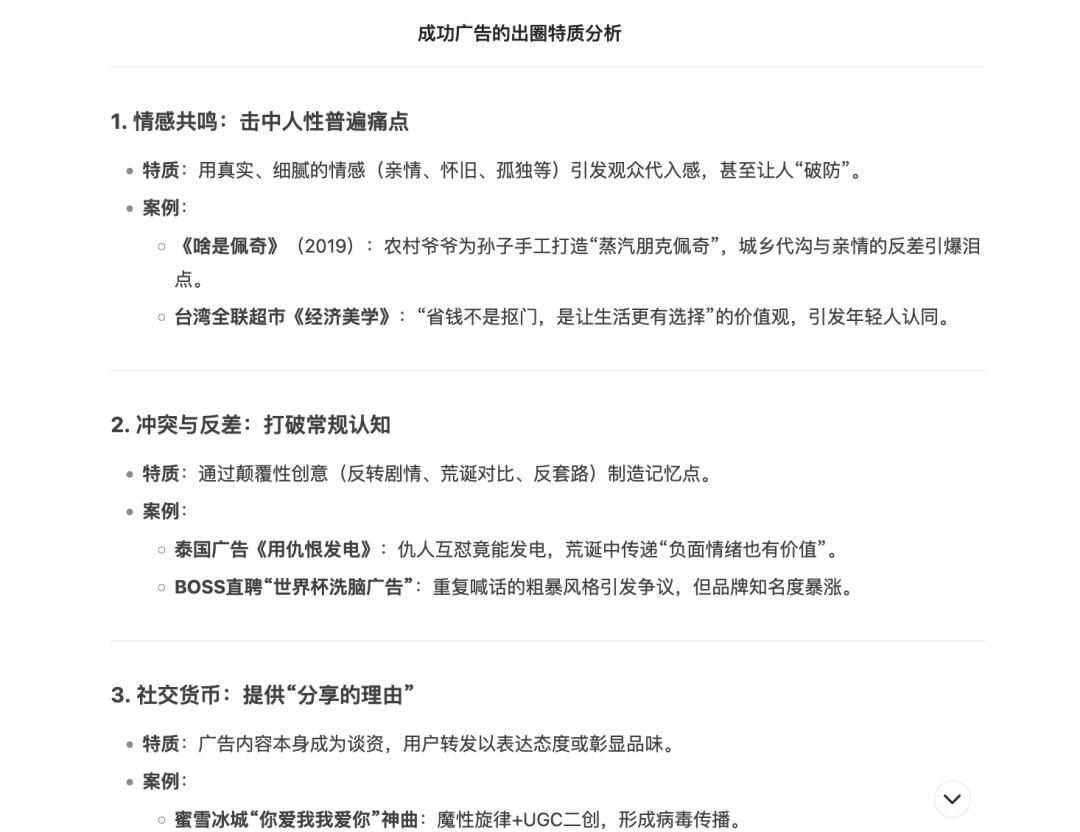 认养一头牛，公关，舆论，观点洞察