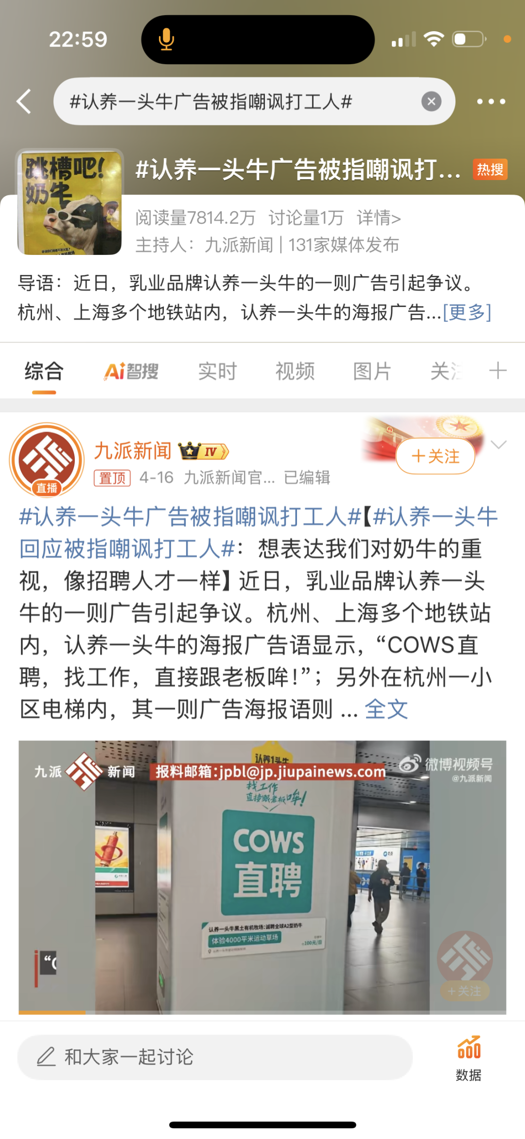 认养一头牛，公关，舆论，观点洞察