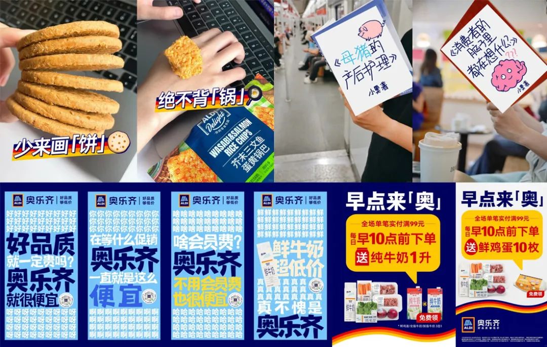奥乐齐，营销方法，方法论