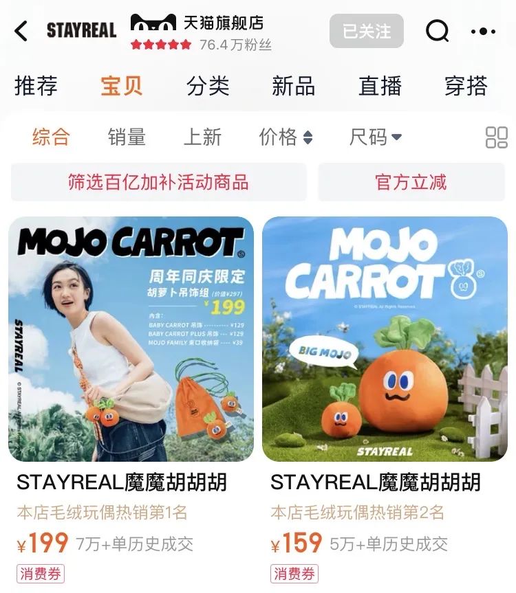 品牌营销，明星效应