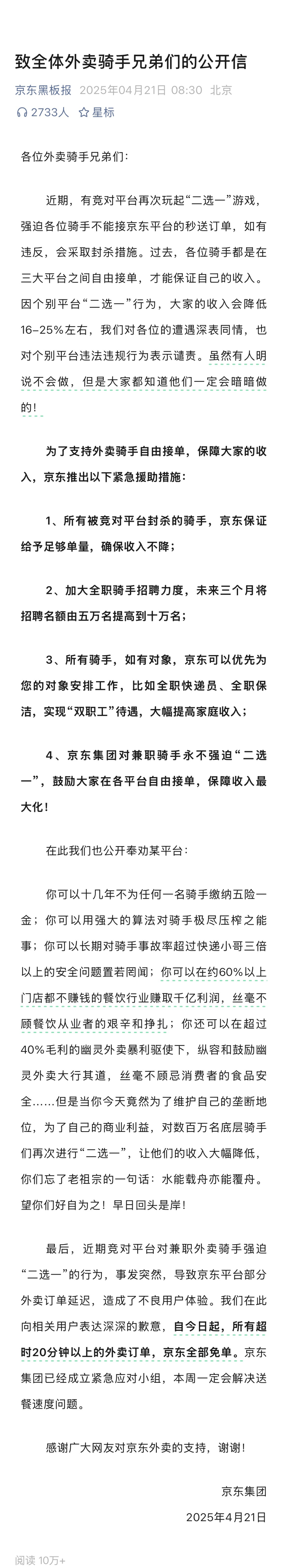 美团，京东，外卖