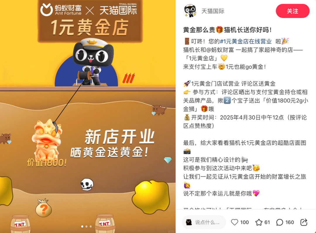 蚂蚁财富、1元买黄金