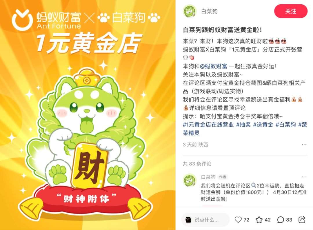 蚂蚁财富、1元买黄金