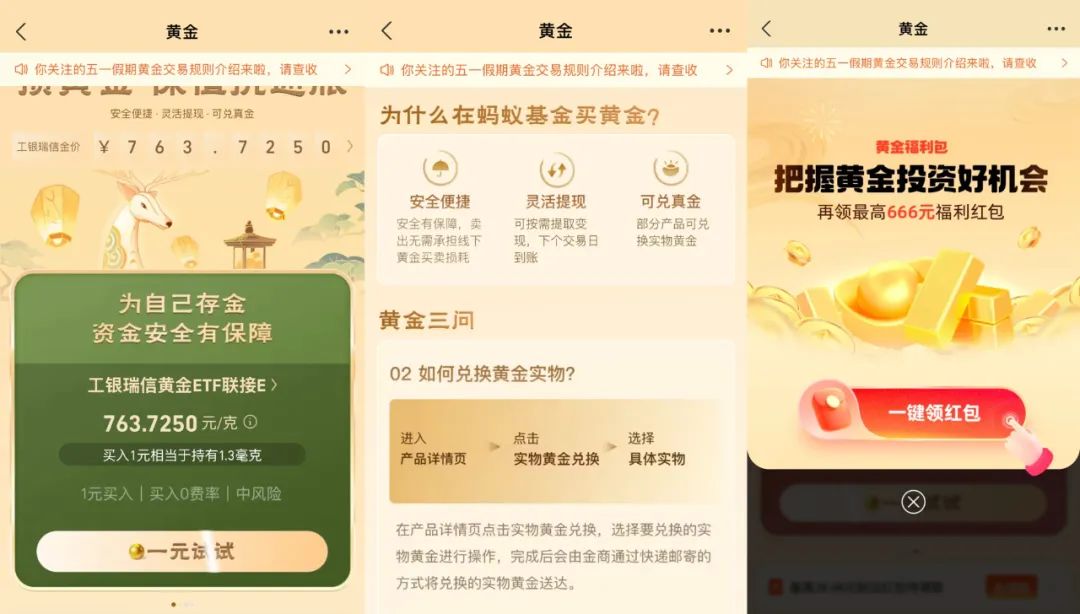 蚂蚁财富开1元黄金店，把年轻人钓成翘嘴
