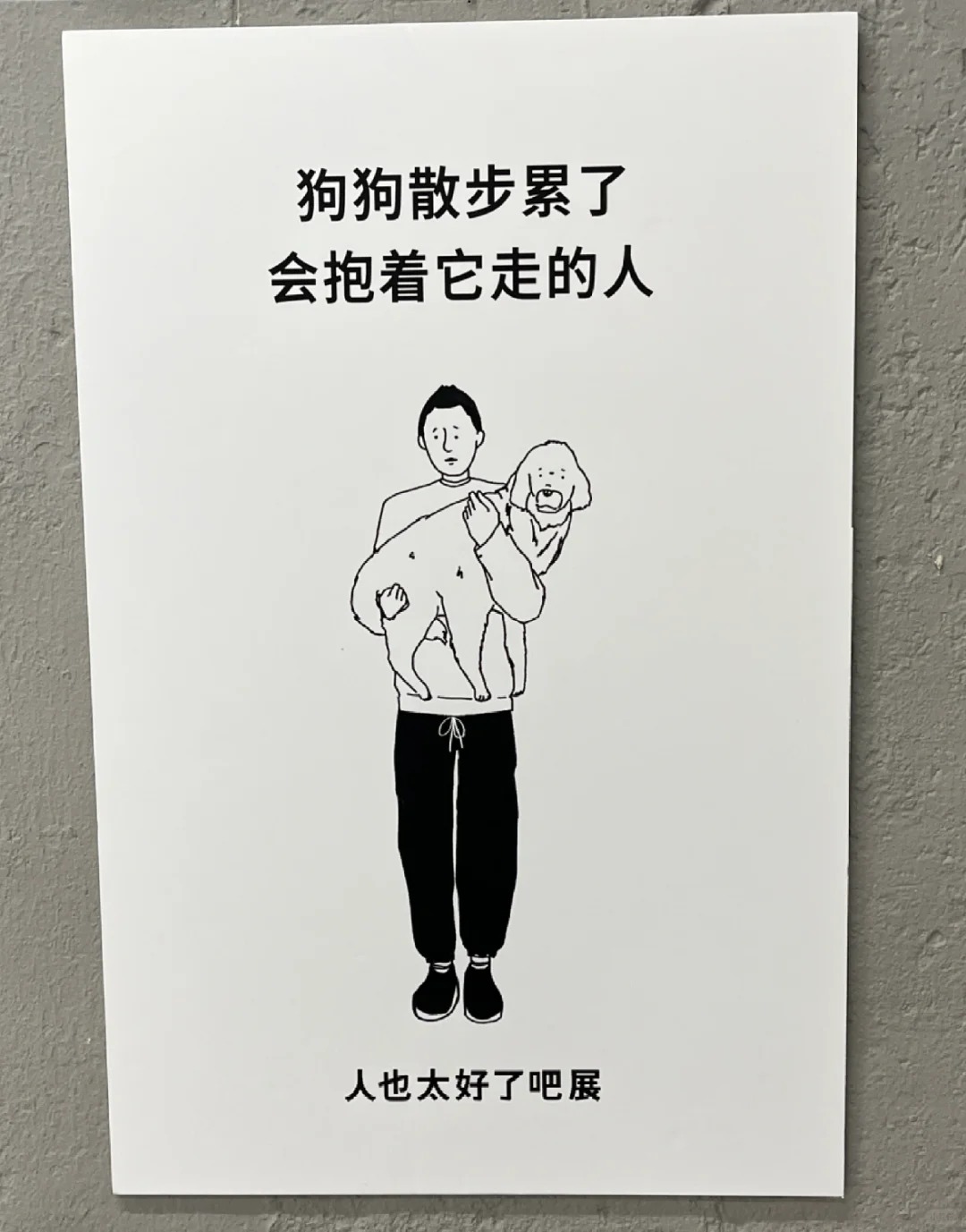 日本超人气展《人也太好了吧》《也太尴尬了吧》登陆上海
