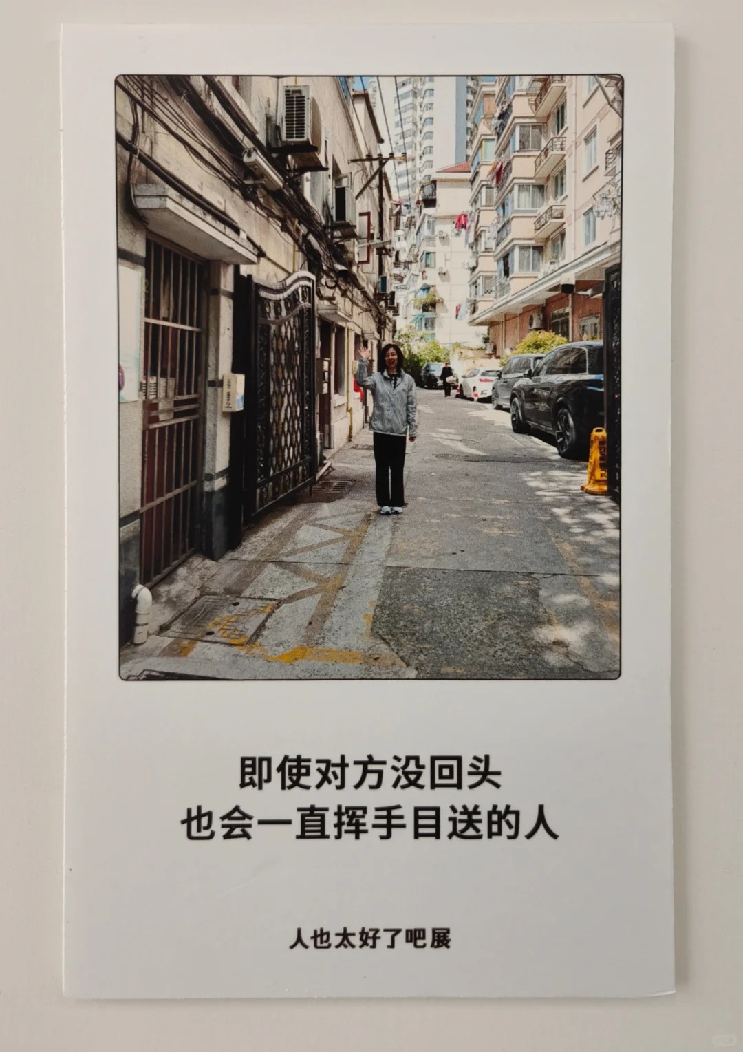 日本超人气展《人也太好了吧》《也太尴尬了吧》登陆上海
