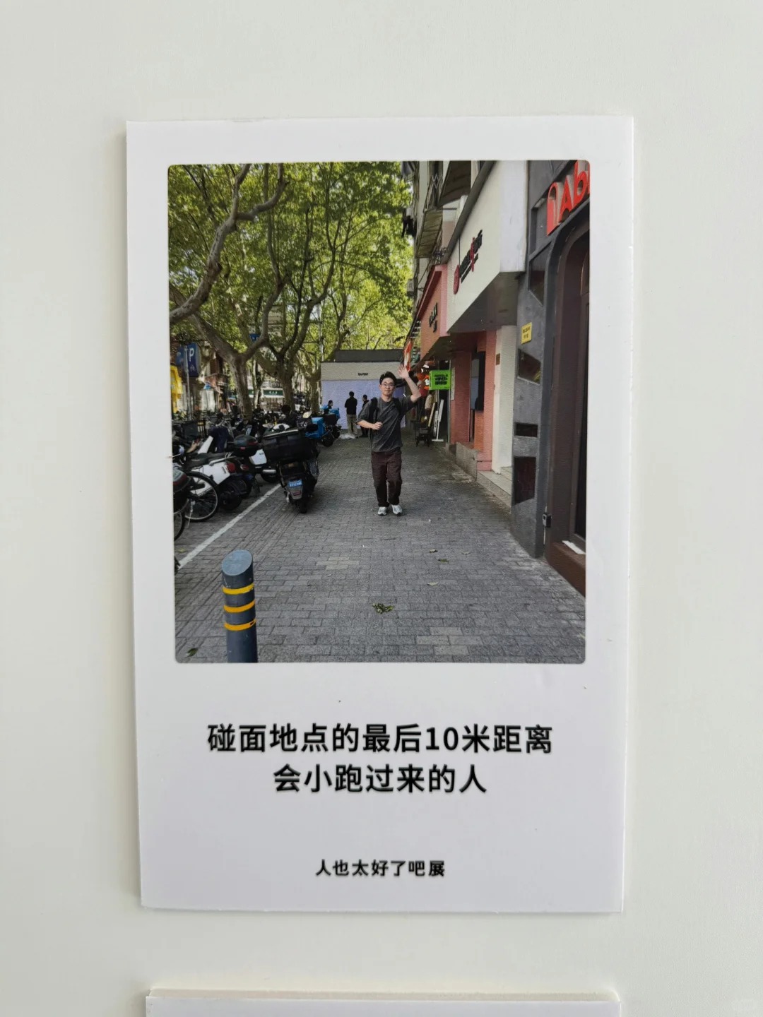 日本超人气展《人也太好了吧》《也太尴尬了吧》登陆上海