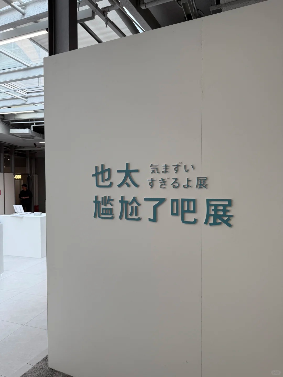 日本超人气展登陆上海，活人感好强！