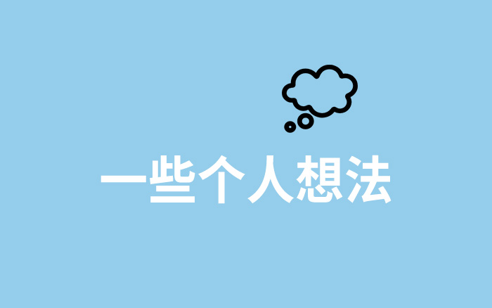 京东美团大战、小米舆情、跳海口碑危机……一些个人想法