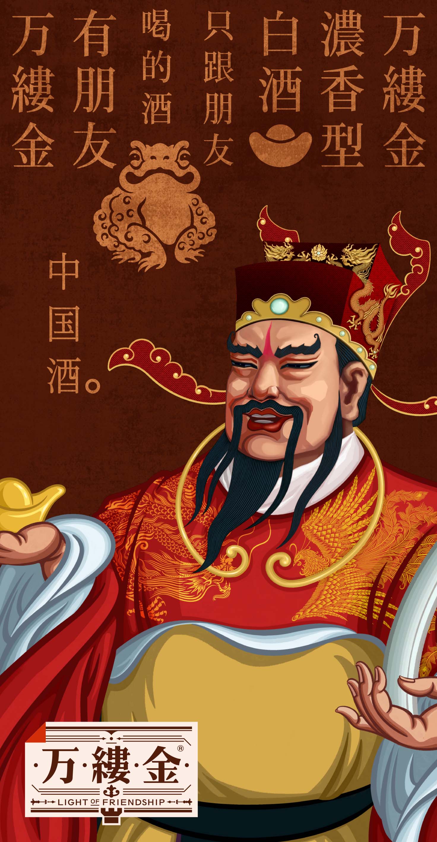 齐树伟，喜鹊战略，蒋倩倩，对谈，万缕金白酒
