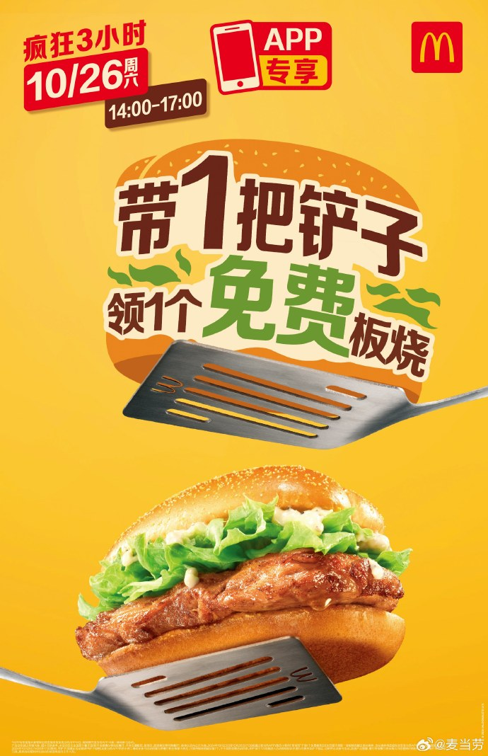 从雪王到麦当劳，新品营销开始贴脸开大