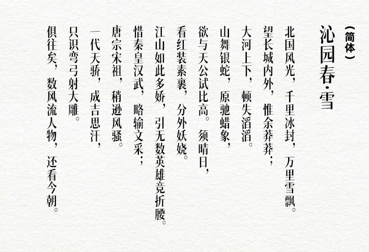  中文免费商用字体下载：猫啃网风雅宋