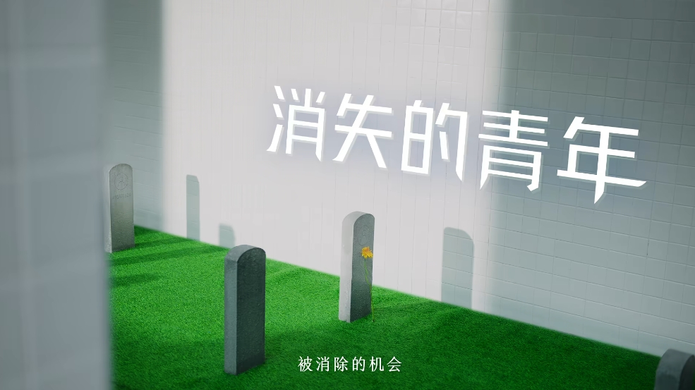 B站《消失的青年》，我不觉得是老调重弹
